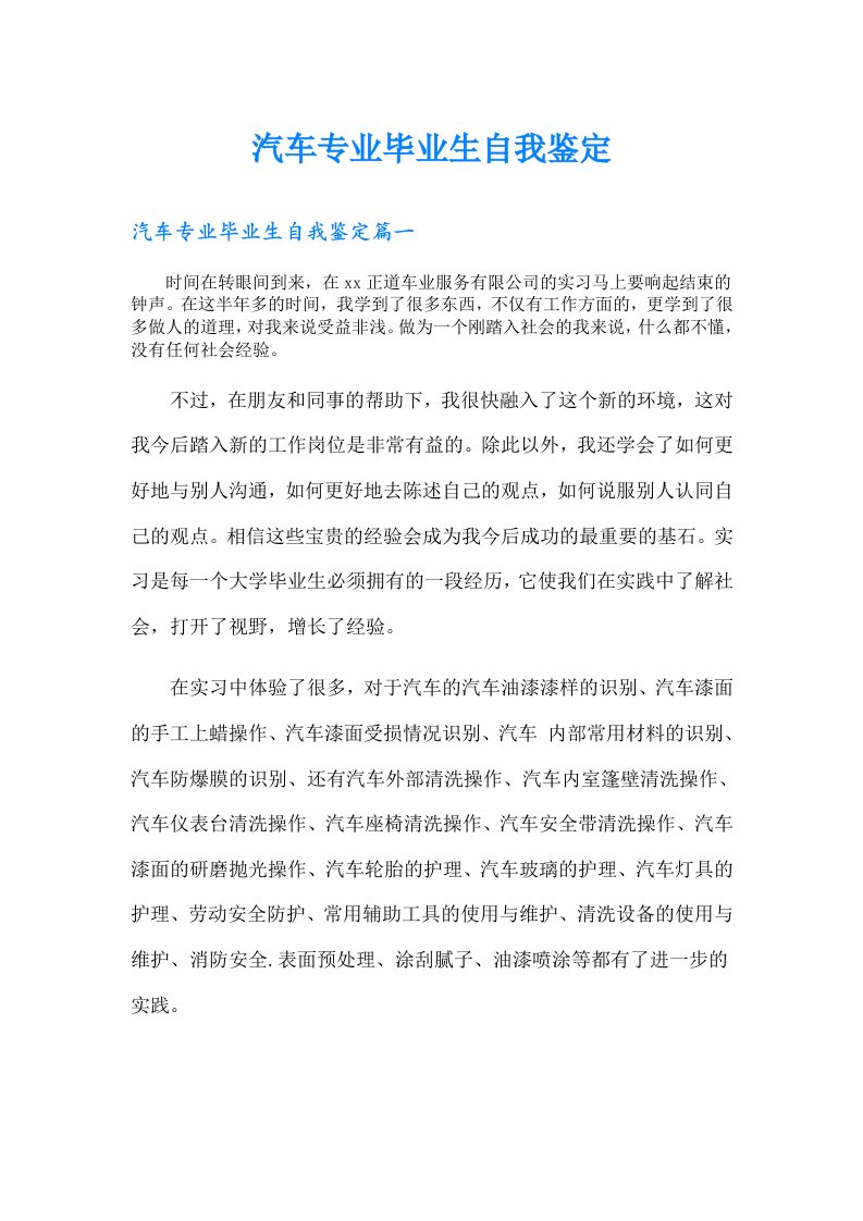 汽车专业毕业生自我鉴定