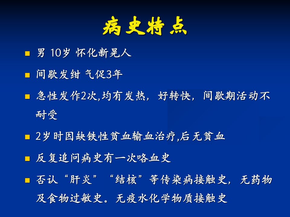 IPH病例讨论PPT课件