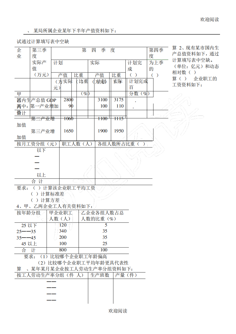 统计计算练习习题