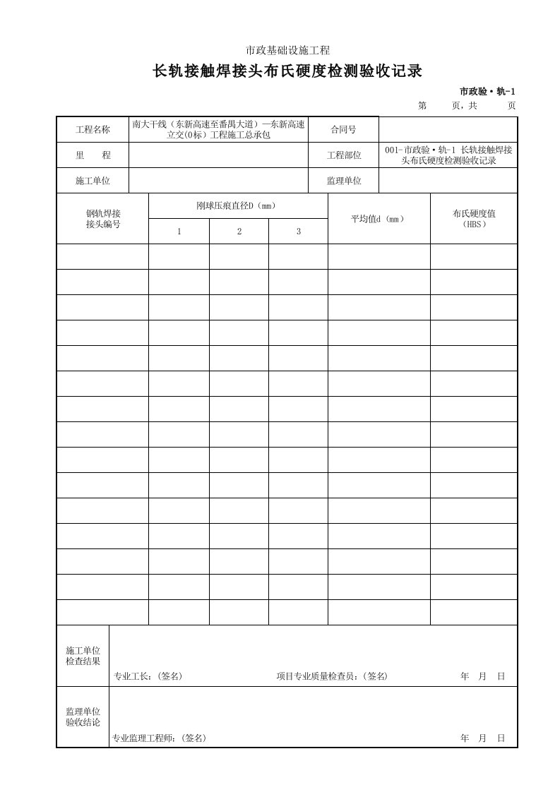 建筑工程-001市政验·轨1