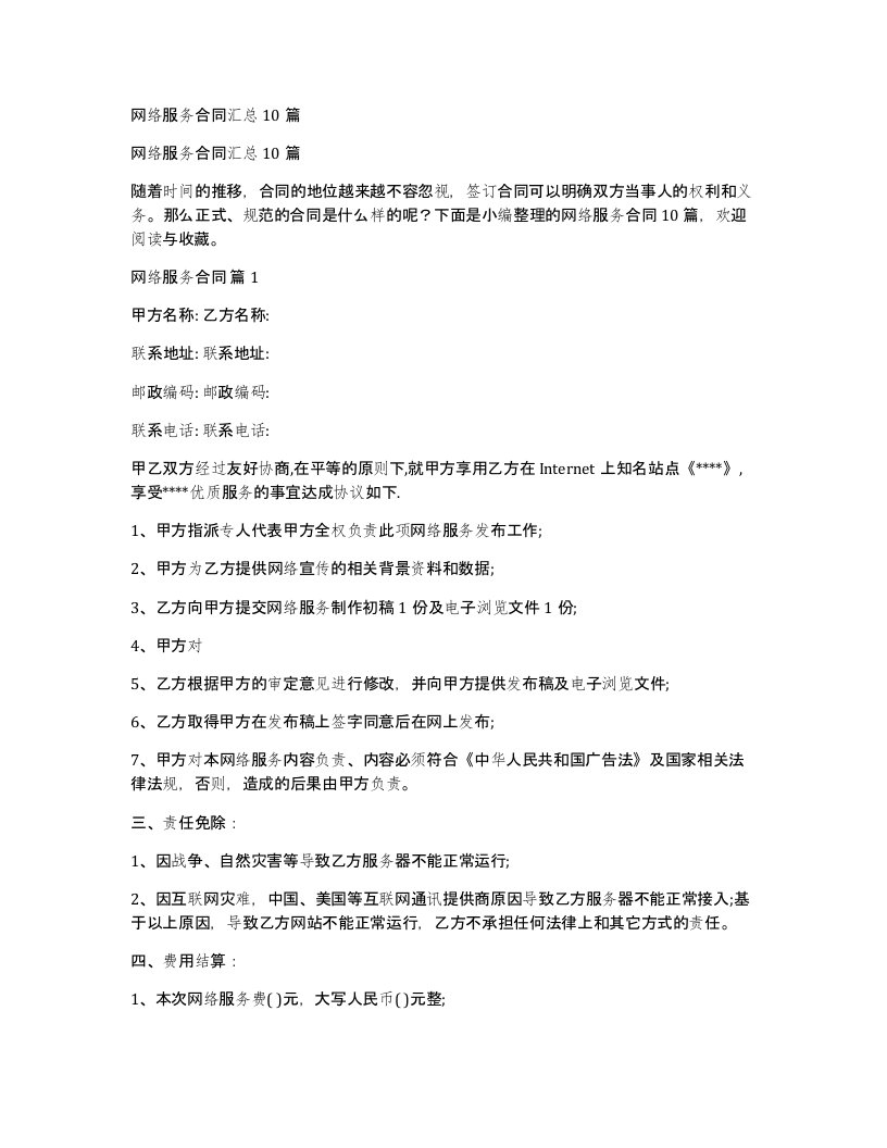 网络服务合同汇总10篇