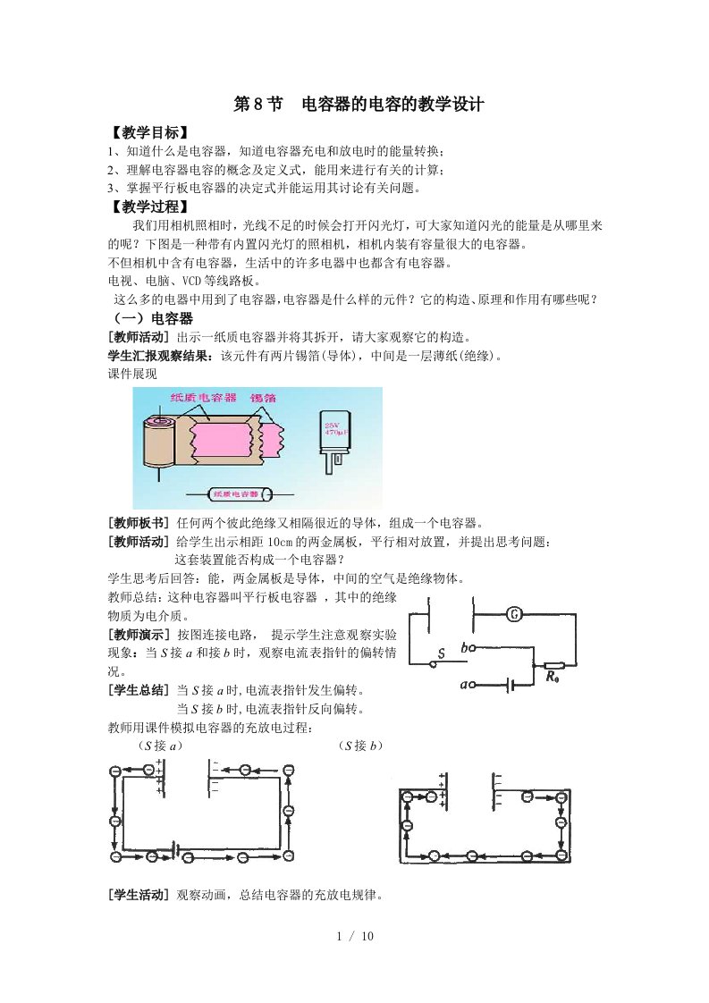 电容器的电容教案教师版