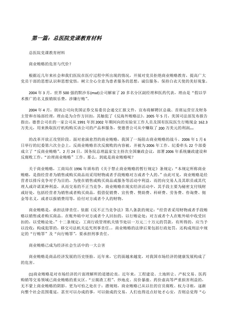 总医院党课教育材料[修改版]