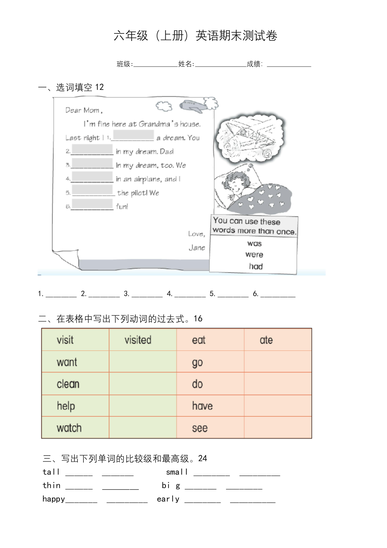 北师大版六年级英语上册期末试卷-精华版