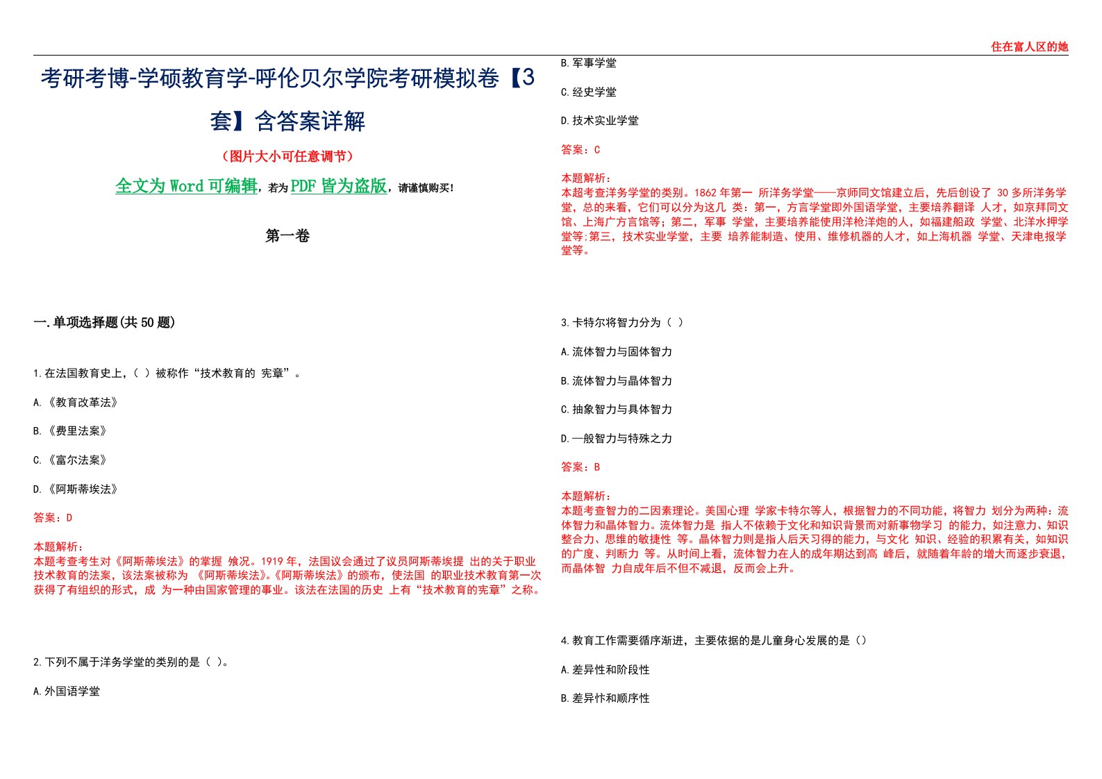 考研考博-学硕教育学-呼伦贝尔学院考研模拟卷II【3套】含答案详解