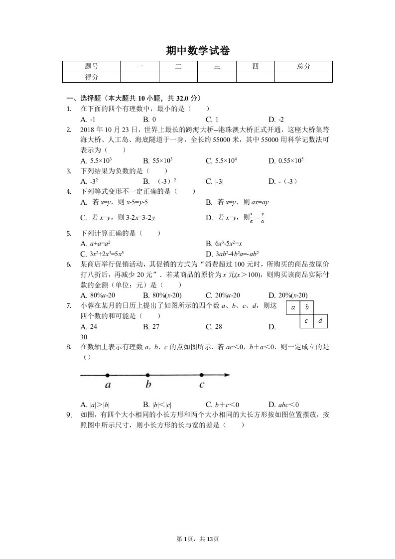 北京市海淀区清华大学附中七年级（上）期中数学试卷附答案解析