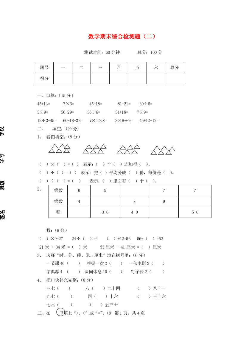 二年级数学上册期末综合检测题（二）