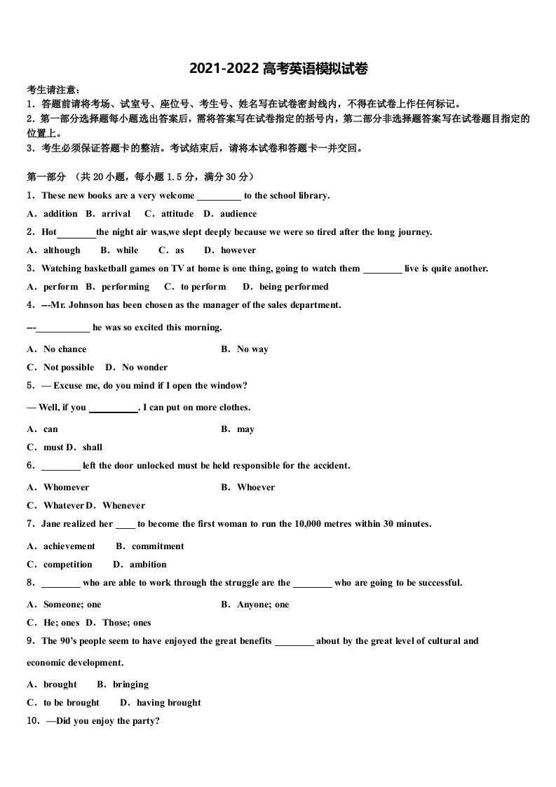 静宁县第一中学2021-2022学年高三冲刺模拟英语试卷含答案