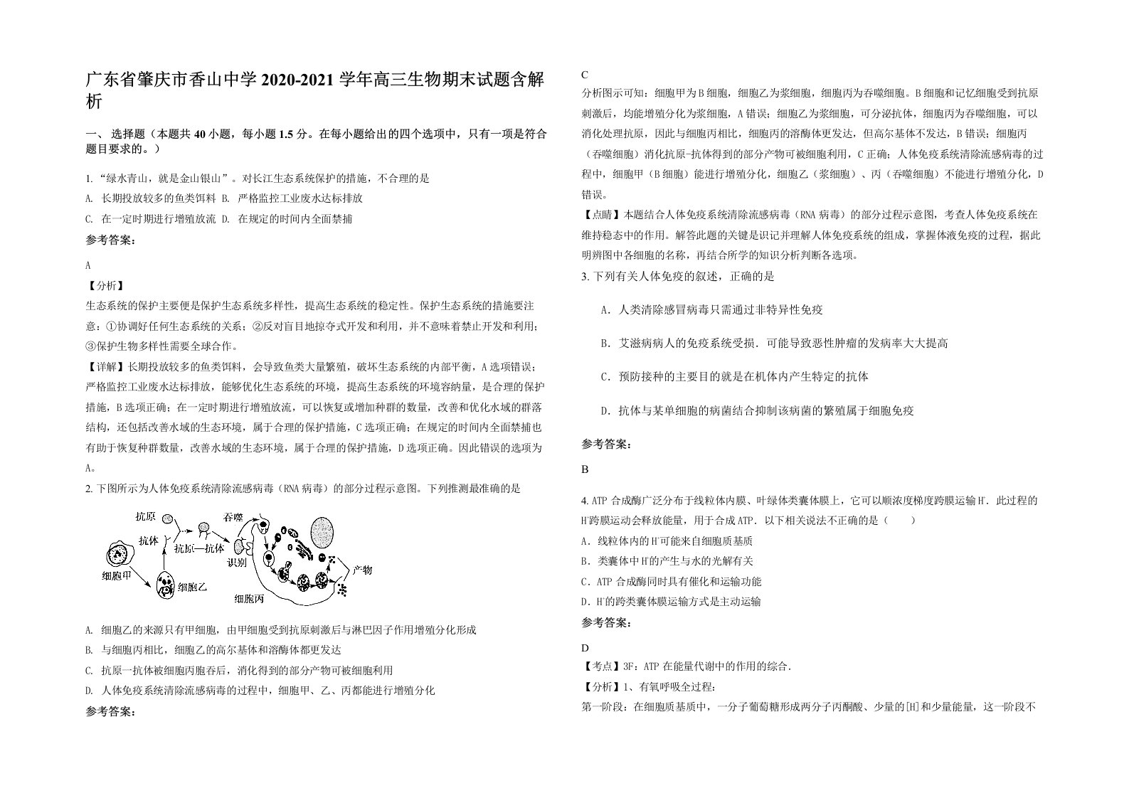 广东省肇庆市香山中学2020-2021学年高三生物期末试题含解析