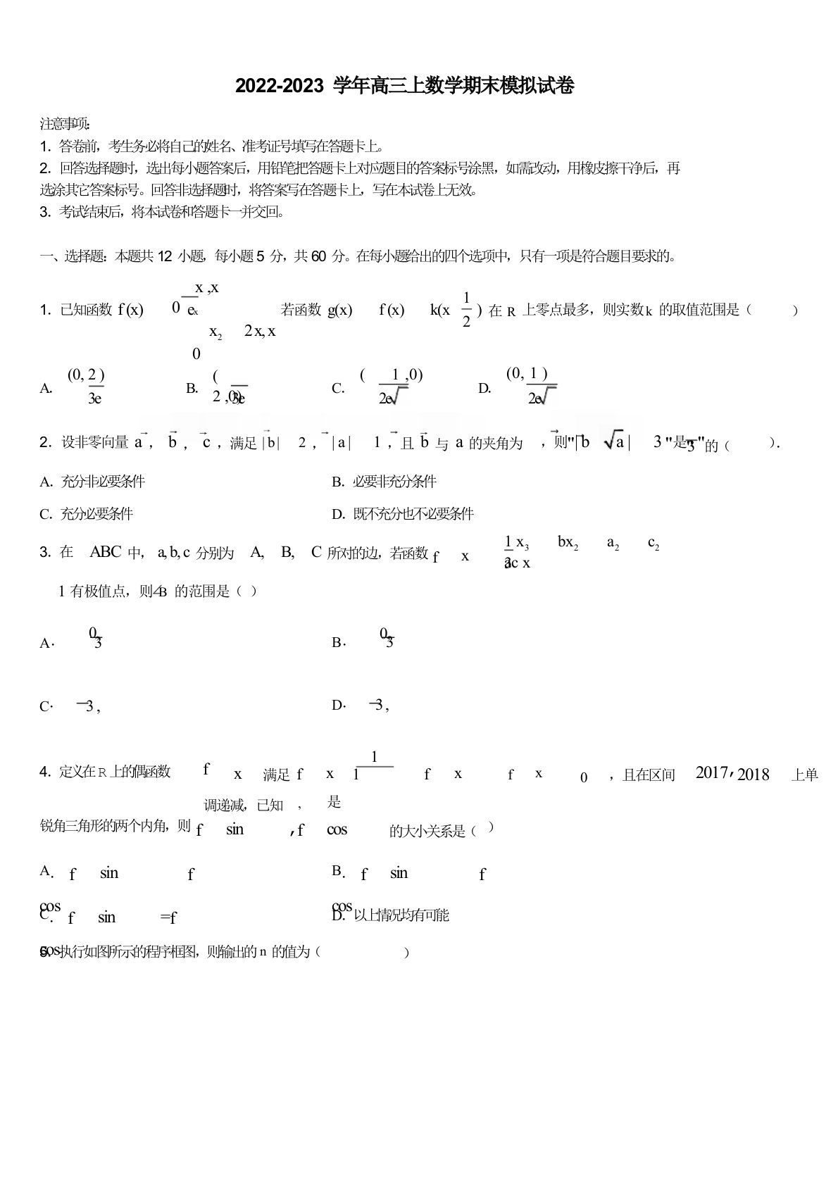 2022年河北省省级示范高中联合体数学高三第一学期期末质量检测试题含解析