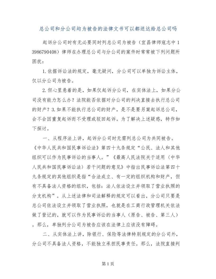 总公司和分公司均为被告的法律文书可以都送达给总公司吗