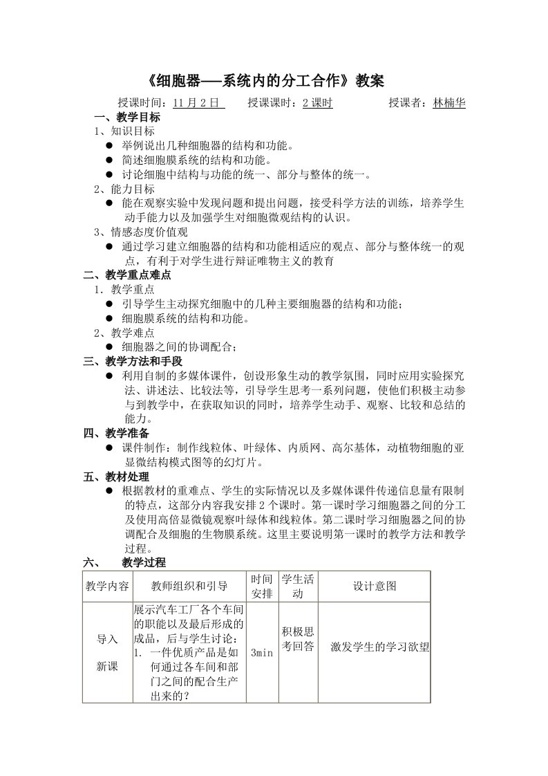 细胞器系统内的分工合作教案