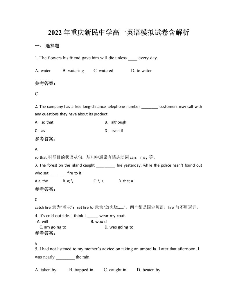 2022年重庆新民中学高一英语模拟试卷含解析