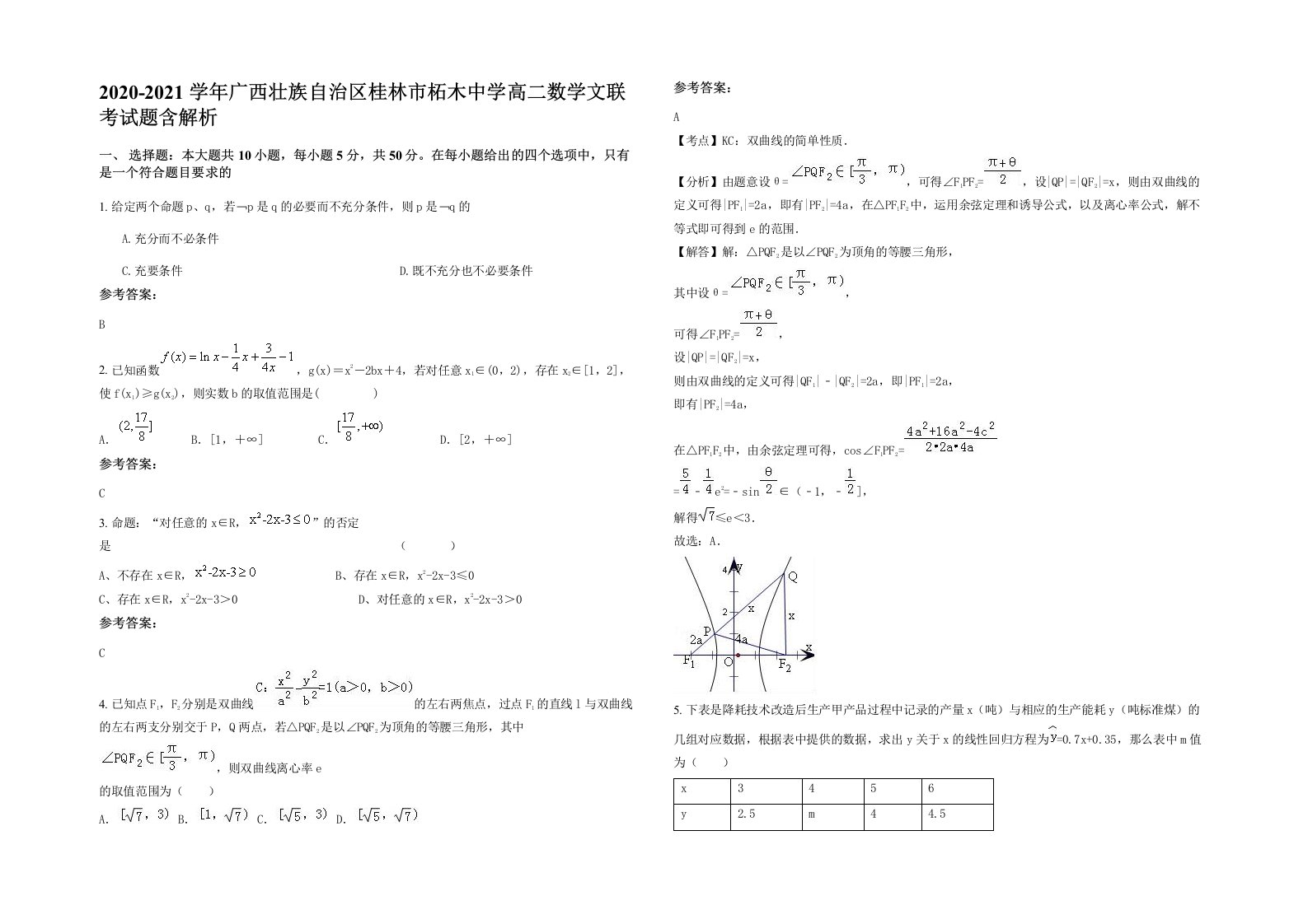 2020-2021学年广西壮族自治区桂林市柘木中学高二数学文联考试题含解析