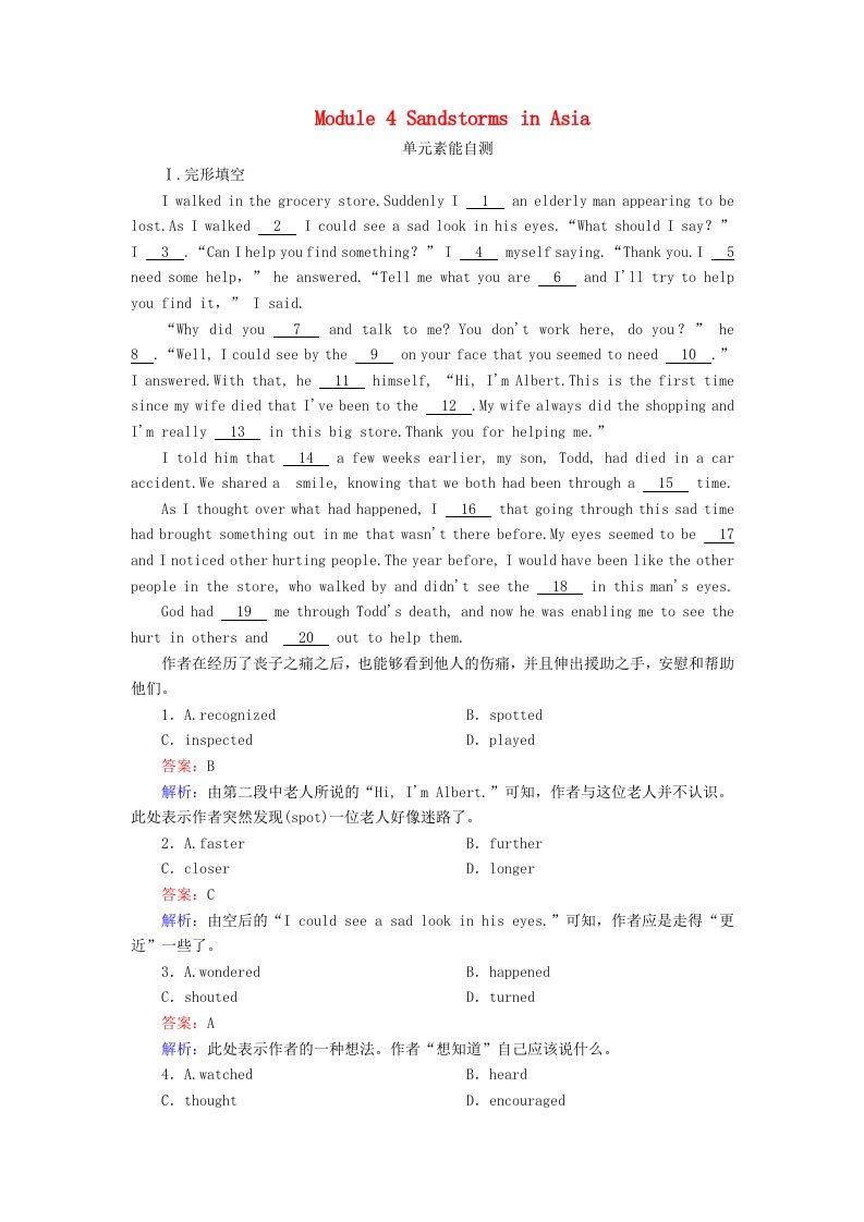 2020_2021学年高中英语Module4SandstormsinAsia单元素能自测课时作业含解析外研版必修3