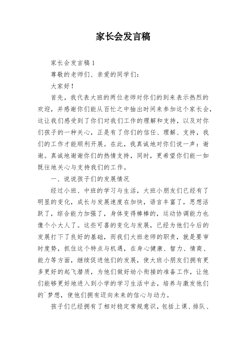 家长会发言稿_71