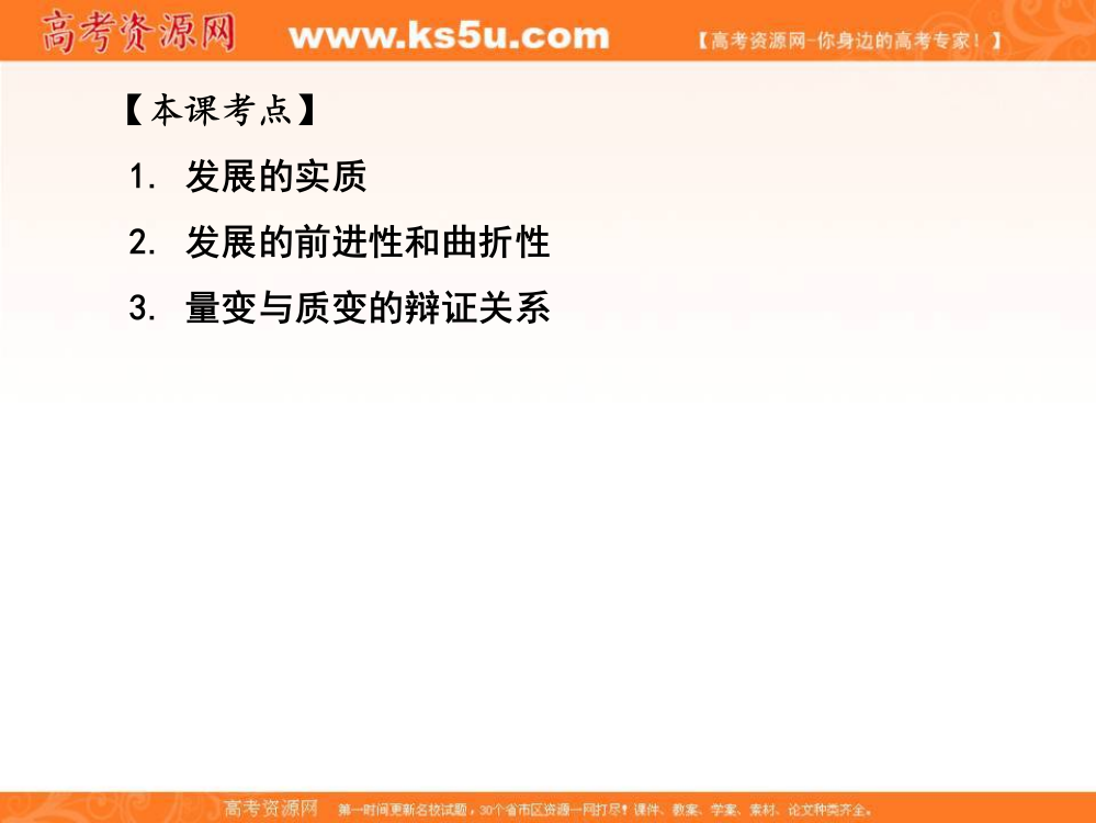 江苏省淮安市新马高级中学高三政治一轮总复习课件：生活与哲学第八课