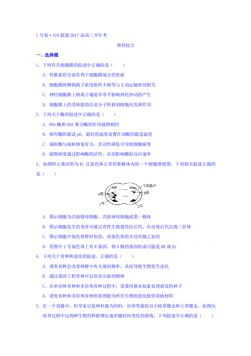 皖智教育1号卷A10联盟2017届高三下学期开年考试理科综合试题