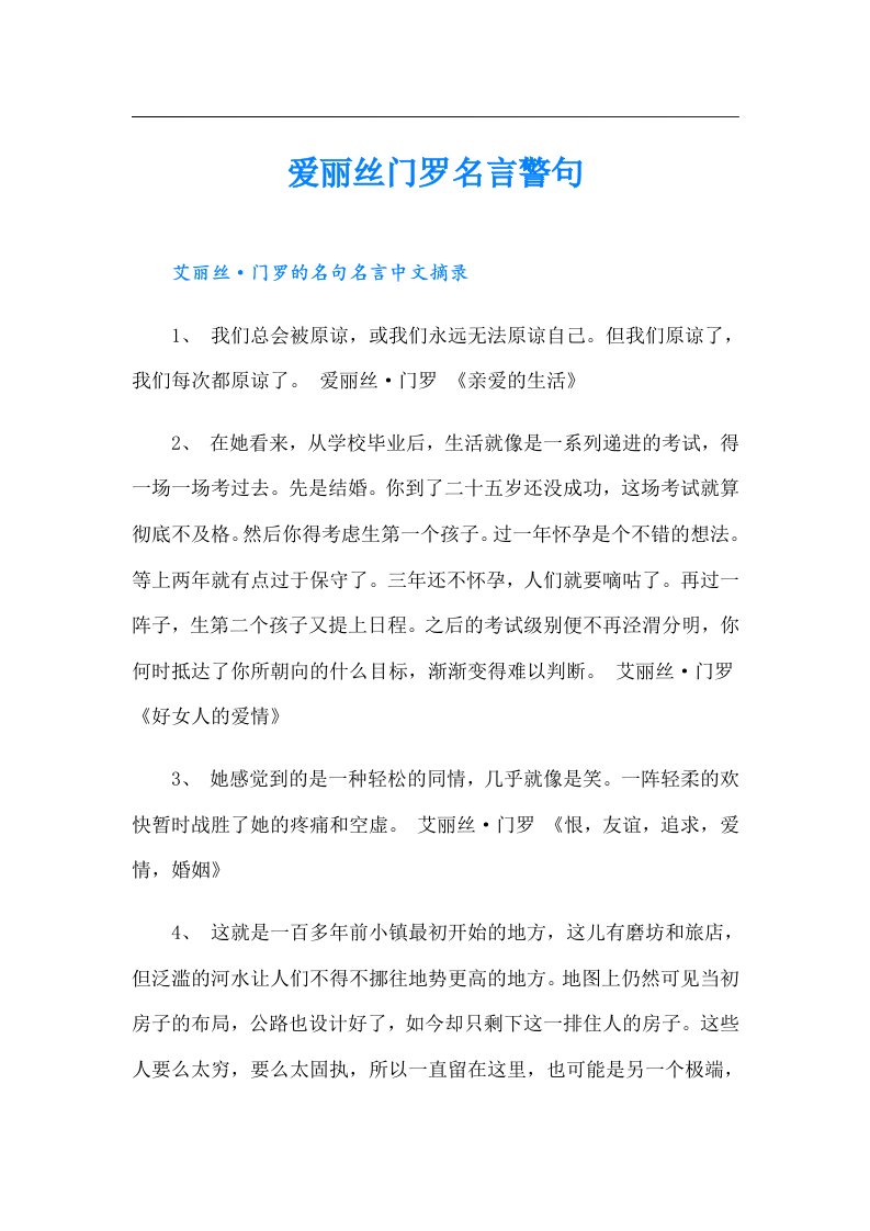 爱丽丝门罗名言警句