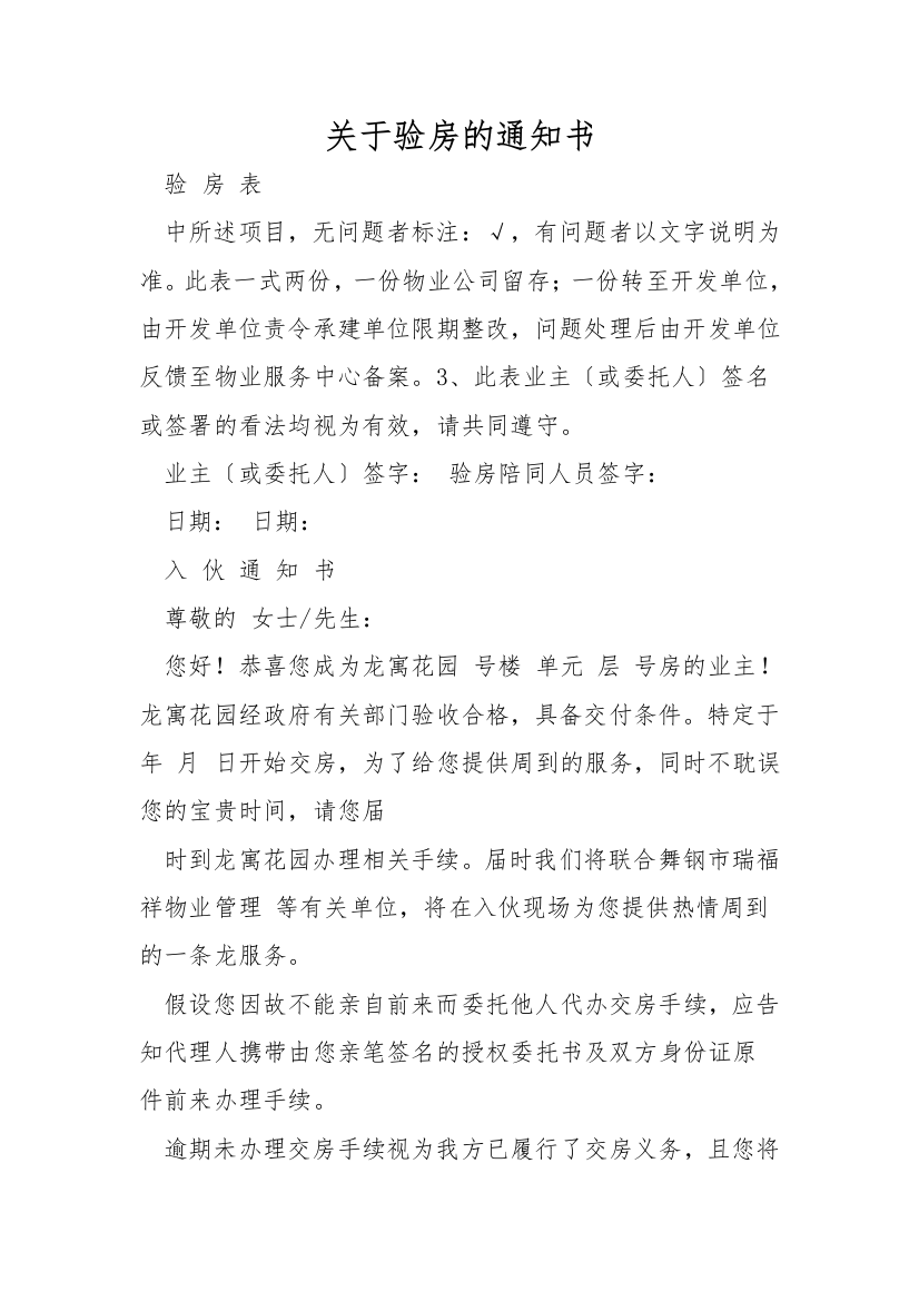 关于验房的通知书