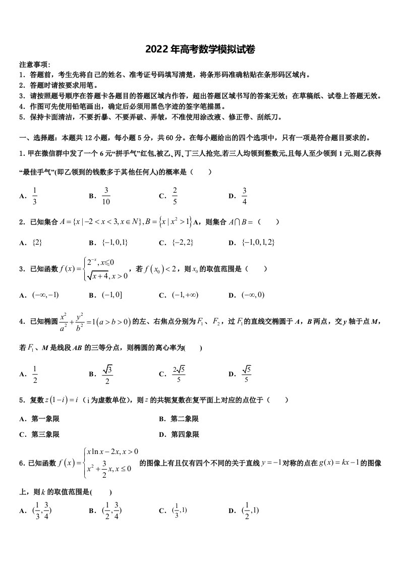 2022年黑龙江省哈尔滨市第九中学高三下学期联合考试数学试题含解析