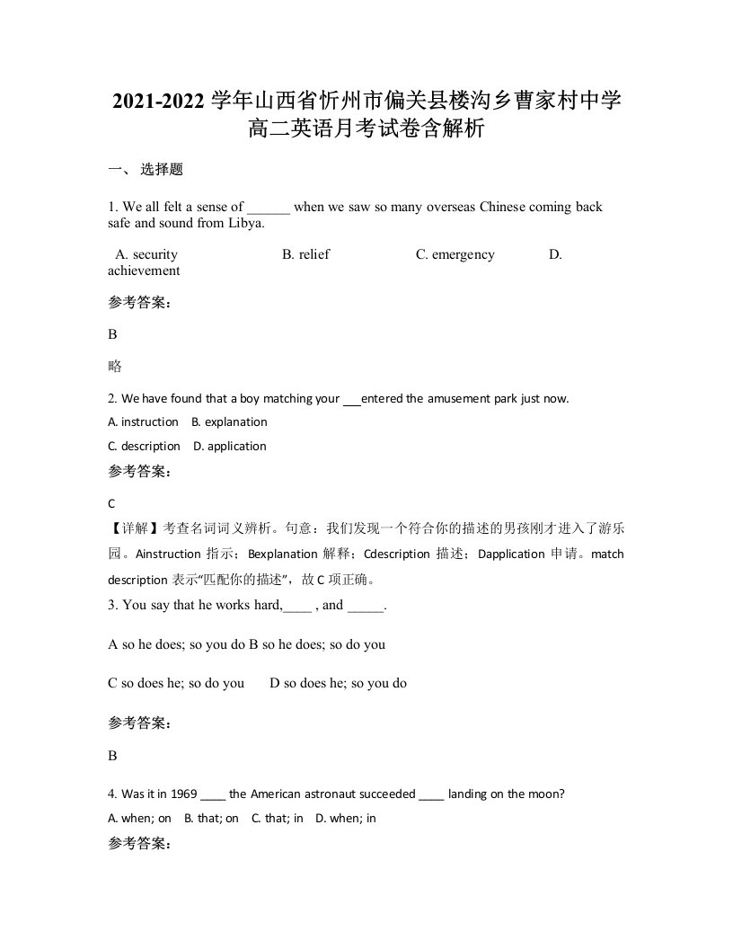 2021-2022学年山西省忻州市偏关县楼沟乡曹家村中学高二英语月考试卷含解析