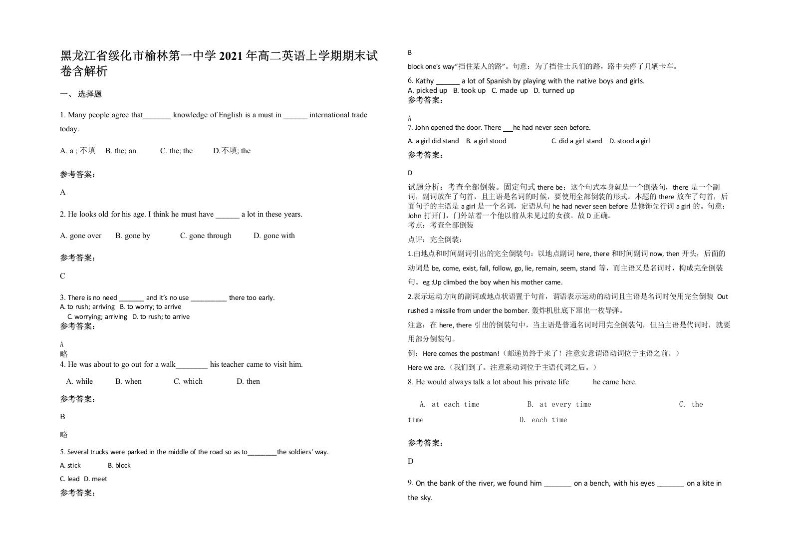 黑龙江省绥化市榆林第一中学2021年高二英语上学期期末试卷含解析