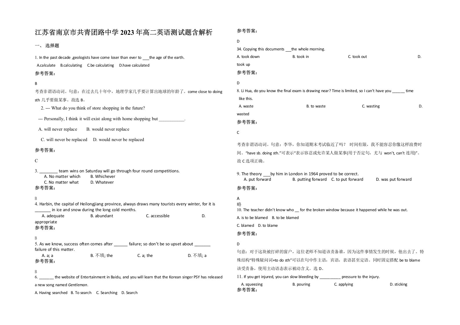 江苏省南京市共青团路中学2023年高二英语测试题含解析