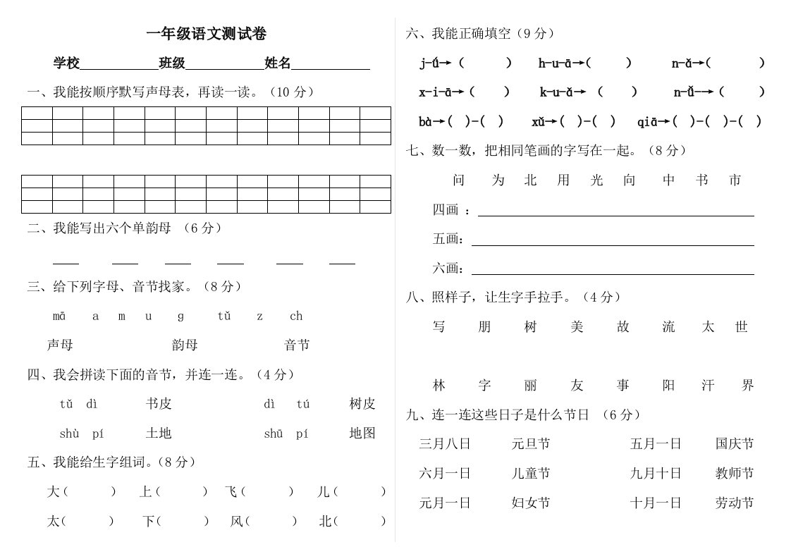 一年级语文期中试题