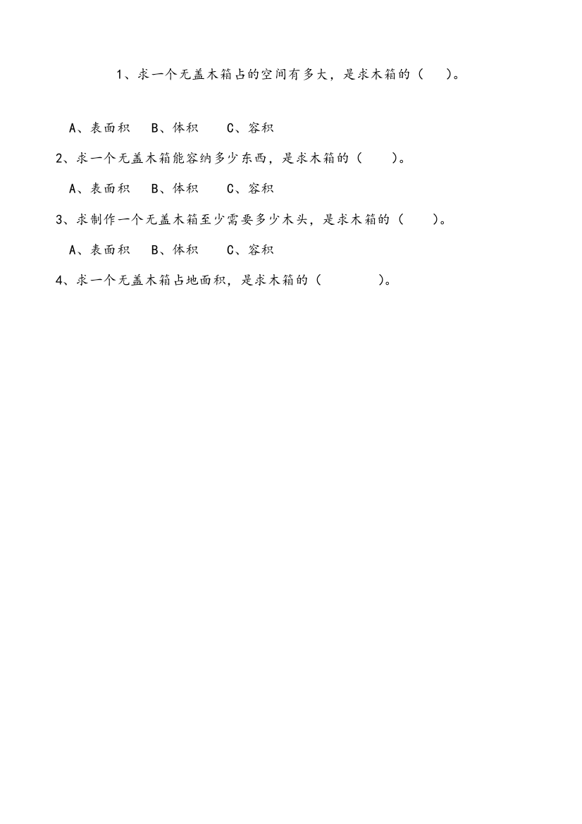 2020年春北师大版数学五年级下册教学《体积与容积》教案、练习