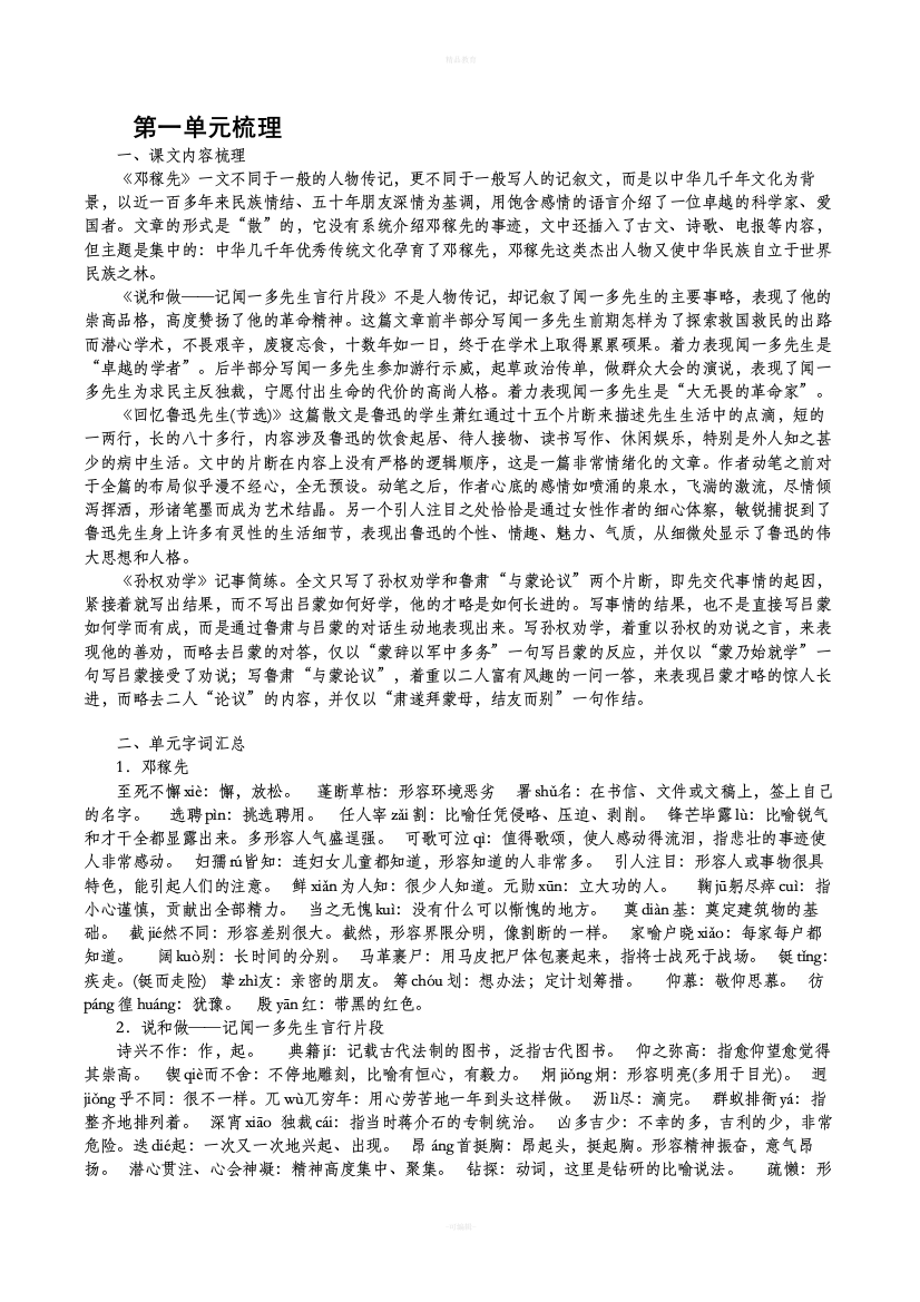 新人教版七年级语文下册总复习提纲