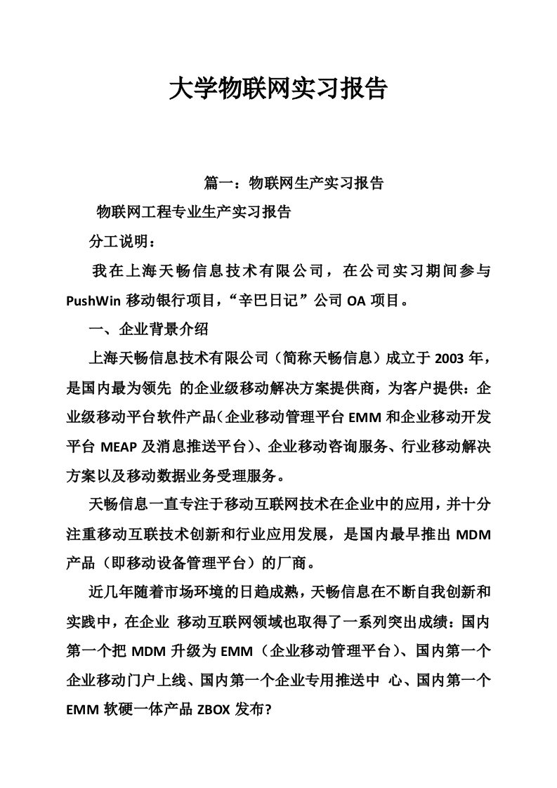 大学物联网实习报告