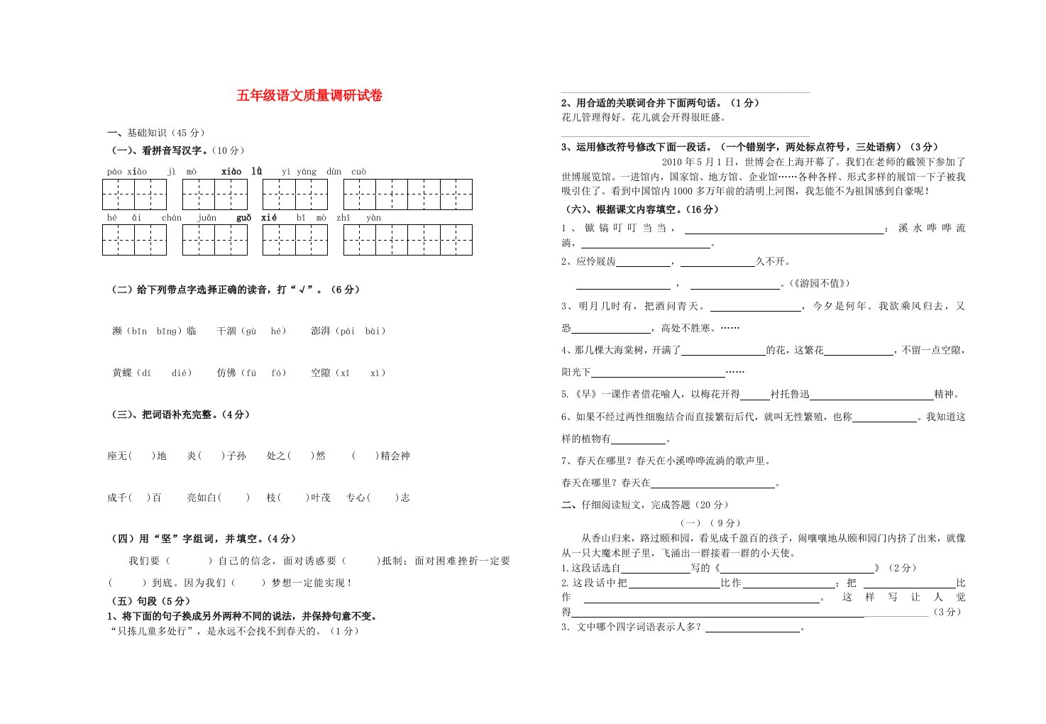 五年级语文下学期质量调研试卷苏教版