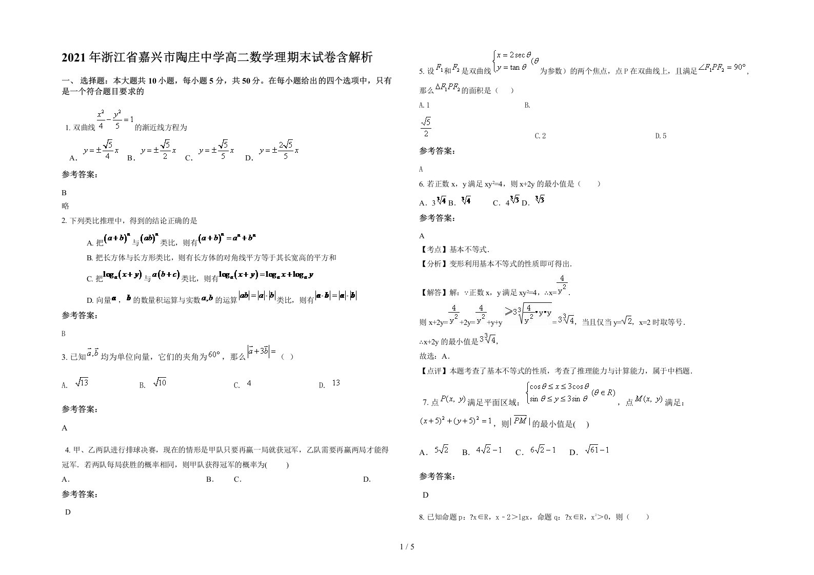 2021年浙江省嘉兴市陶庄中学高二数学理期末试卷含解析