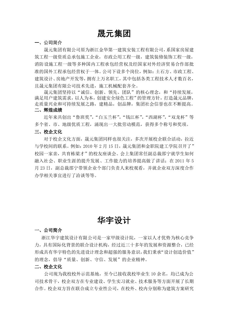 建筑企业文化汇总