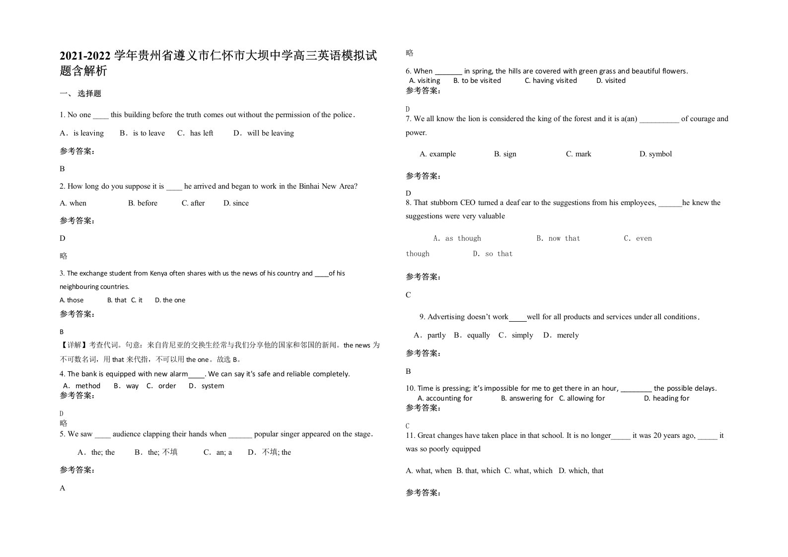 2021-2022学年贵州省遵义市仁怀市大坝中学高三英语模拟试题含解析