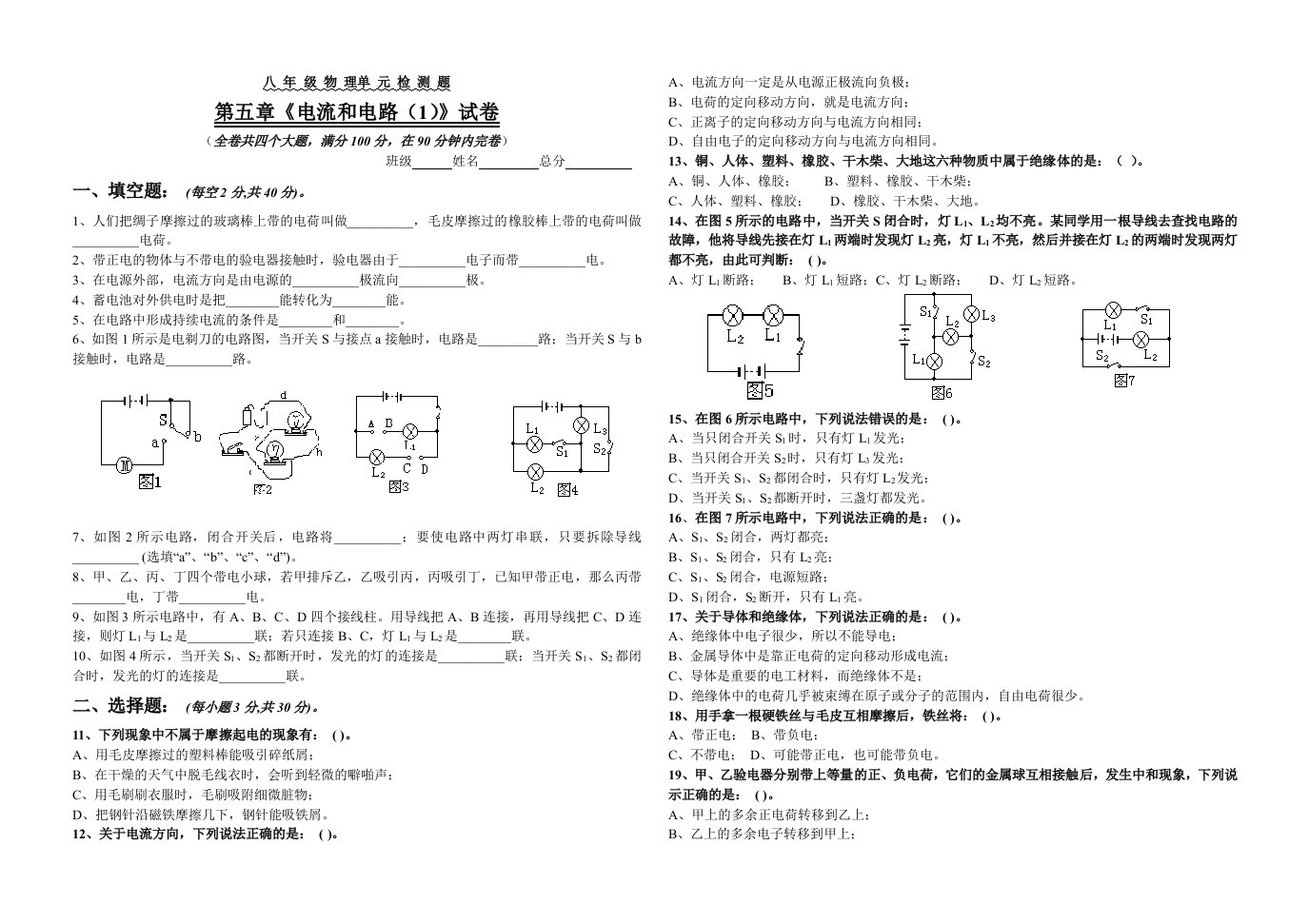 八年级物理上人教版9单元测试