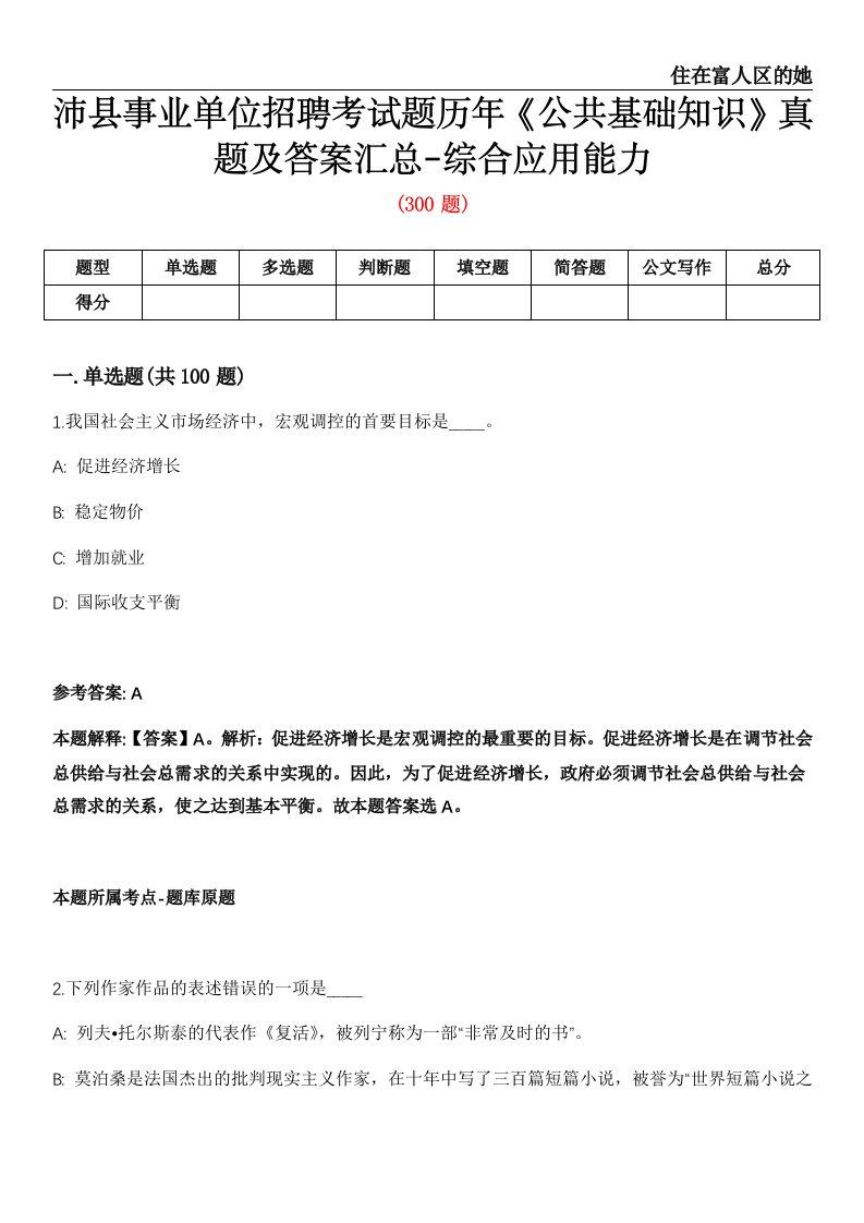 沛县事业单位招聘考试题历年《公共基础知识》真题及答案汇总-综合应用能力第063期