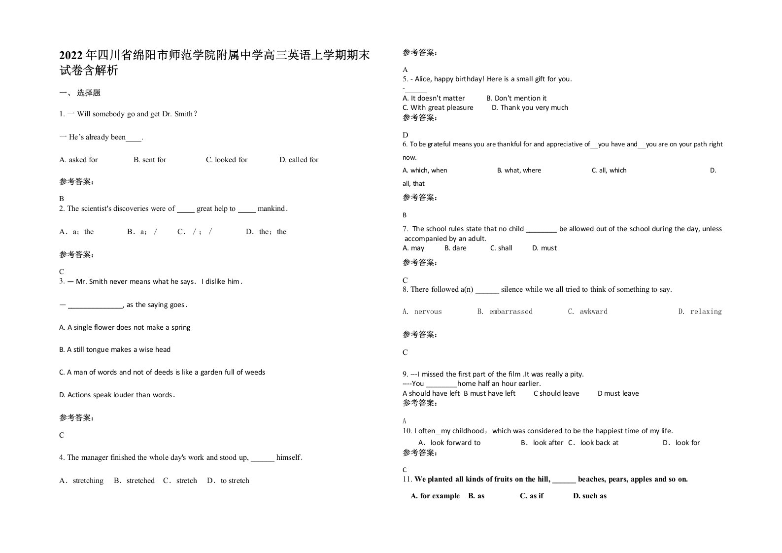 2022年四川省绵阳市师范学院附属中学高三英语上学期期末试卷含解析