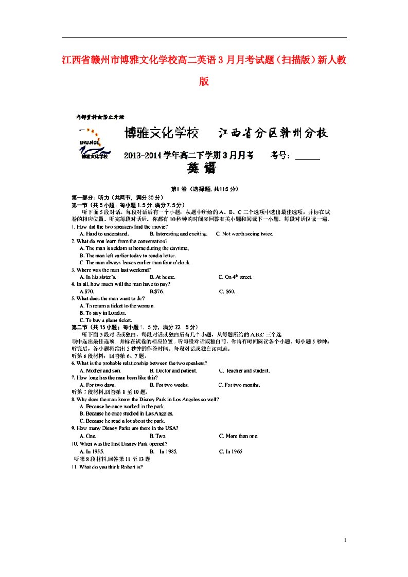 江西省赣州市博雅文化学校高二英语3月月考试题（扫描版）新人教版