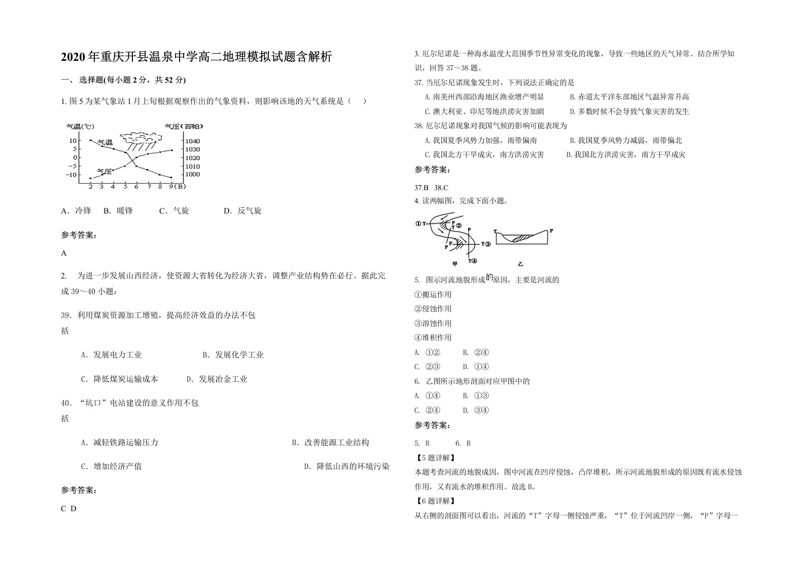 2020年重庆开县温泉中学高二地理模拟试题含解析