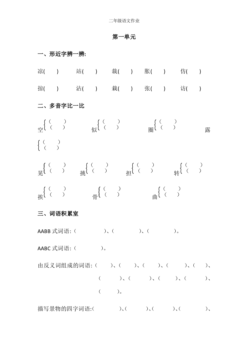 二年级语文作业