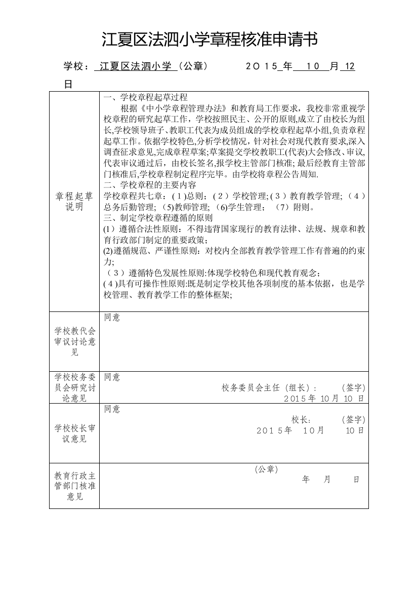 学校章程核准申请书