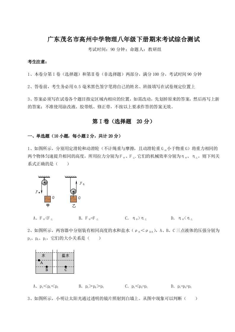 2023-2024学年广东茂名市高州中学物理八年级下册期末考试综合测试试题（含答案解析版）