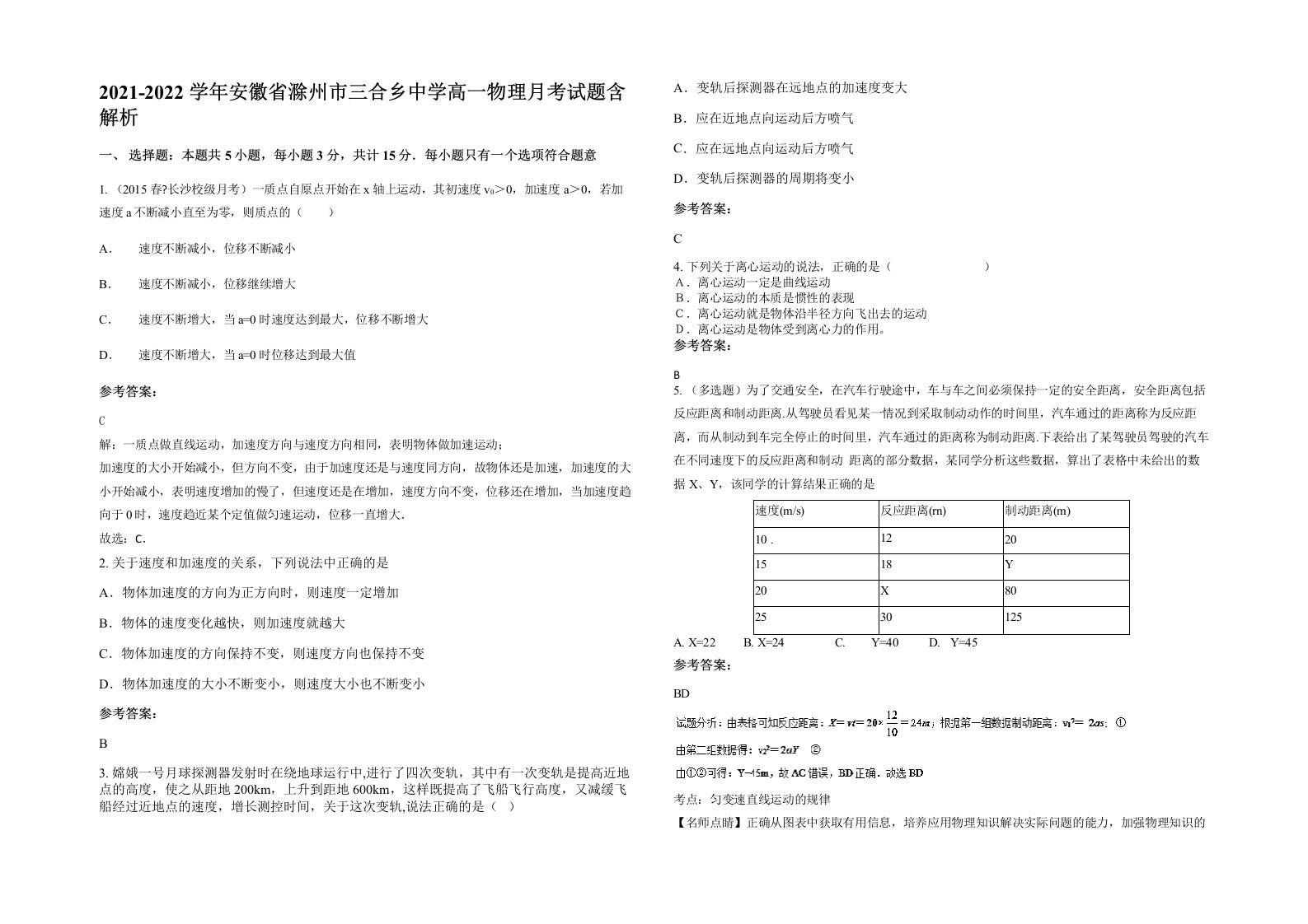 2021-2022学年安徽省滁州市三合乡中学高一物理月考试题含解析