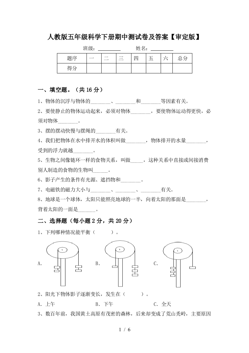 人教版五年级科学下册期中测试卷及答案【审定版】