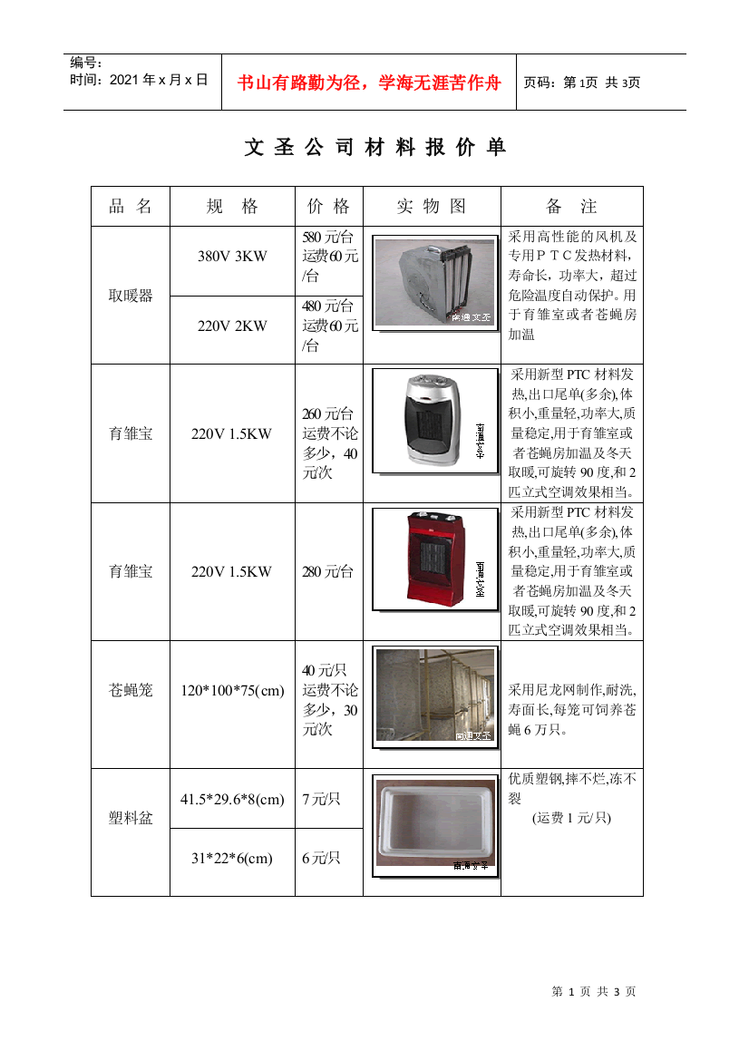 文圣公司材料报价单品名规格价格实物图备注