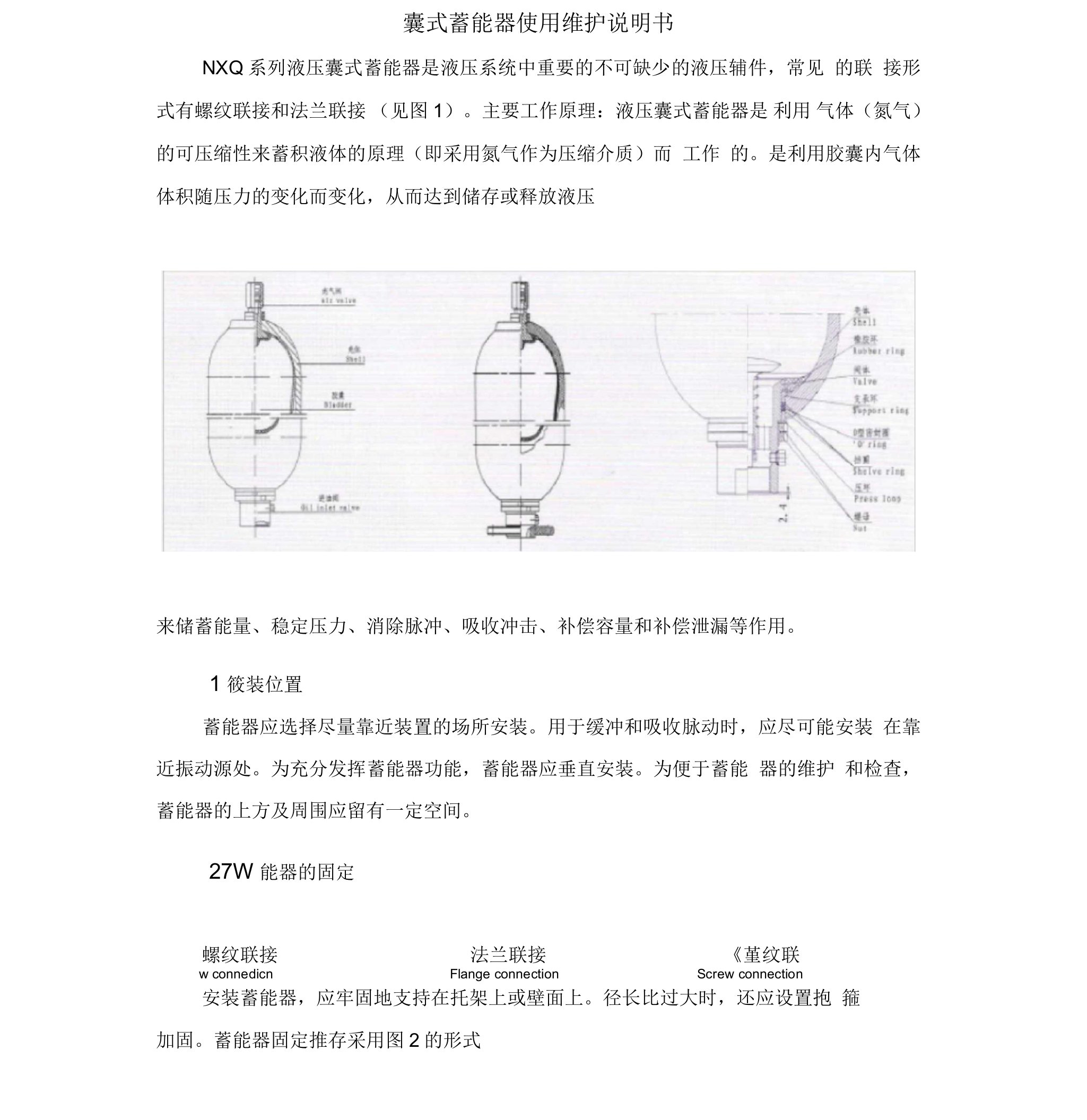 囊式蓄能器使用说明书