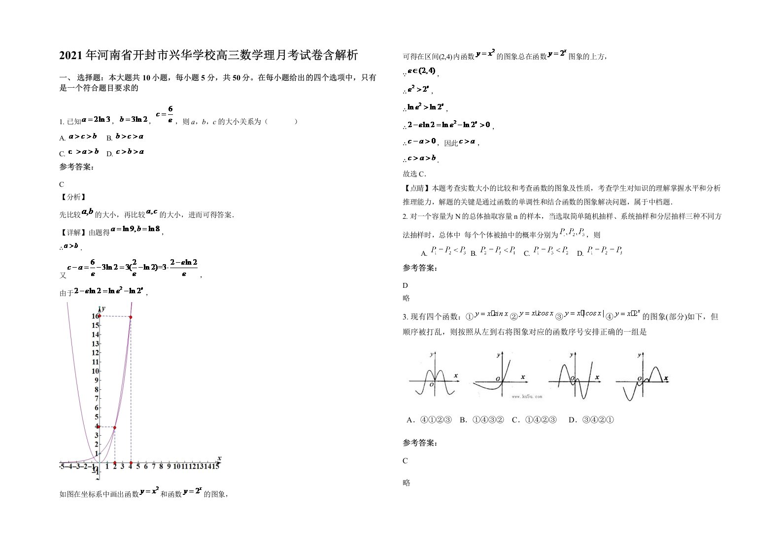 2021年河南省开封市兴华学校高三数学理月考试卷含解析