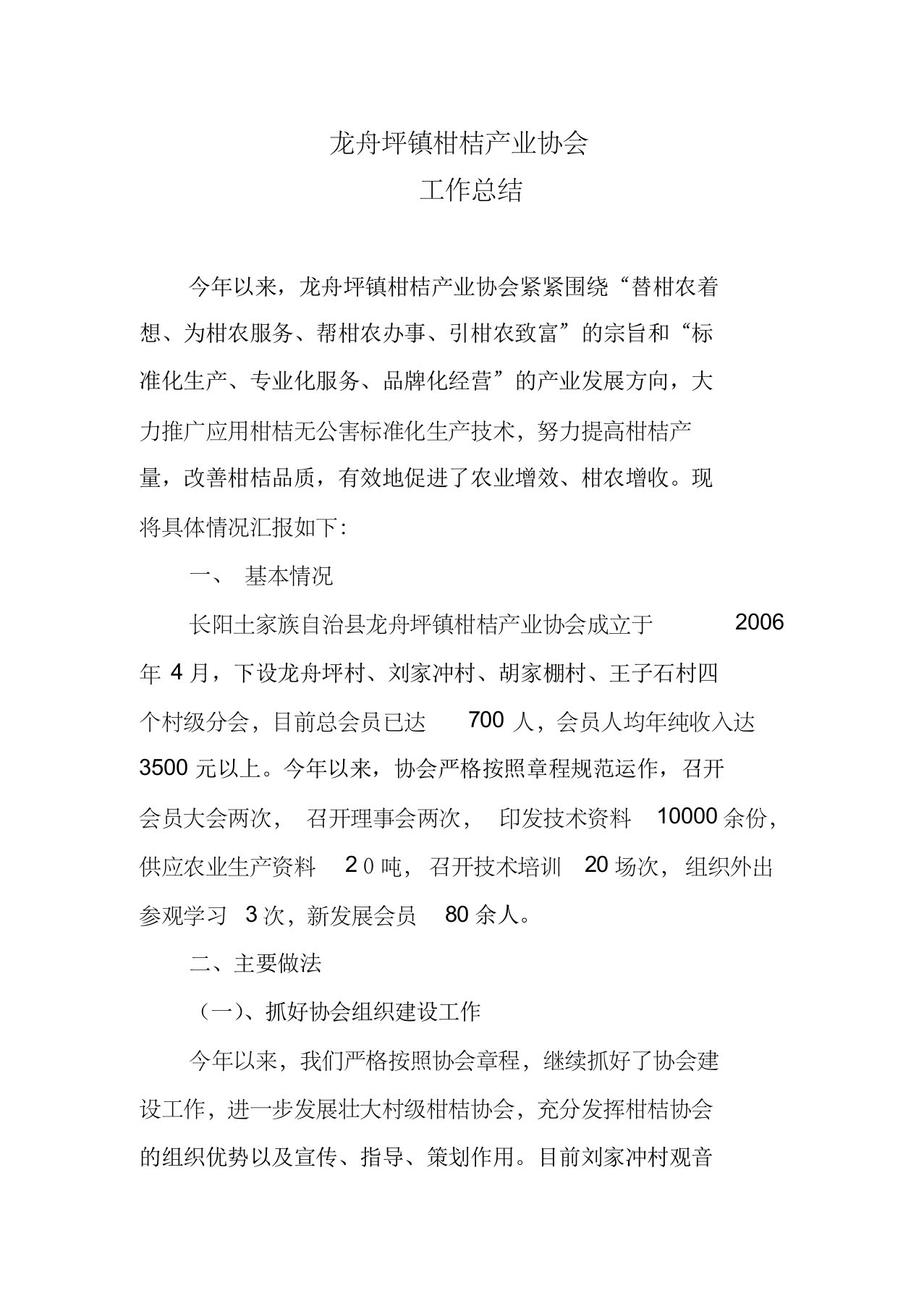 柑桔产业协会工作总结